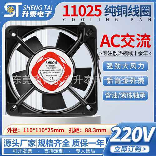 直销 11cm 110v 220V 380v SF11025AT 2112HBL双滚珠散热风扇