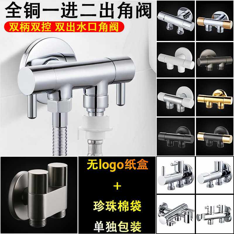 全铜双控一进二出角阀G1/2多功能接头分水器角阀家用卫浴三通角阀
