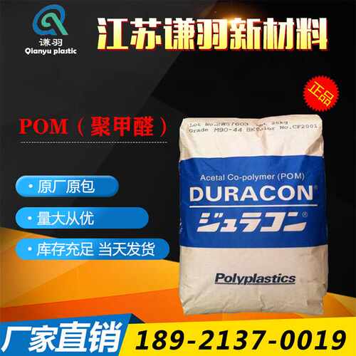 POM 日本宝理 M90-44 M90-04 M90-35 耐磨 注塑 高流动 聚甲醛