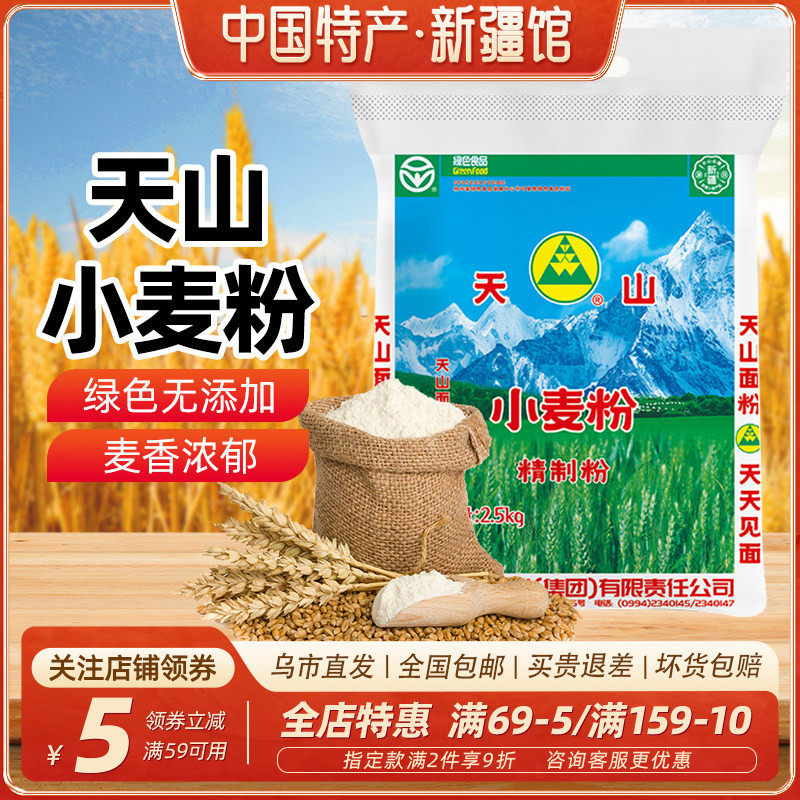 【新疆特产】天山面粉精制粉包子馒头拉面中筋通用冬小麦2.5kg5斤,粮油调味/速食/干货/烘焙,面粉/食用粉,淘宝优惠券,粉丝福利购,淘宝优惠卷
