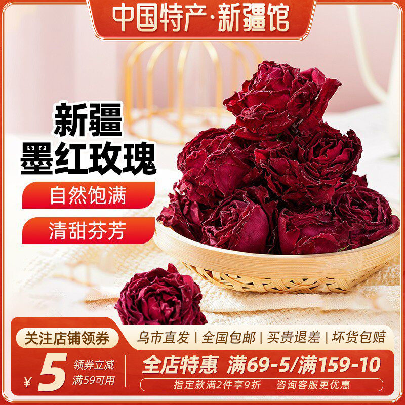 【新疆特产】新疆墨红玫瑰整朵玫瑰花冠新货烤干冻干玫瑰花茶干花