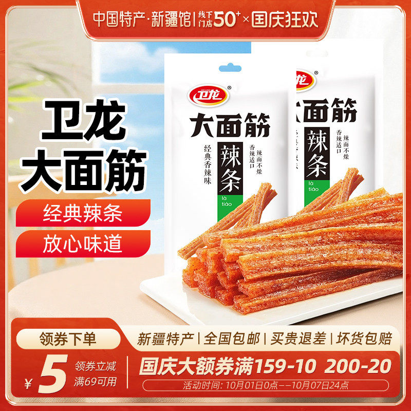 新疆乐乐妈卫龙大面筋香辣味106g辣条网红休闲怀旧零食独立包装