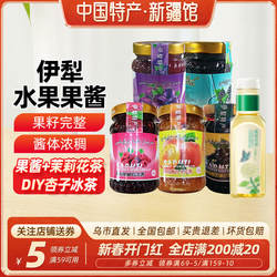 【新疆特产】伊犁果酱杏子酱树莓酱正宗无添加剂红杏冰茶烘焙专用