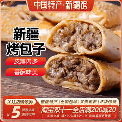 【新疆特产】馕掌门酥皮烤包子羊肉牛肉馅饼传统馕坑美食独立包装