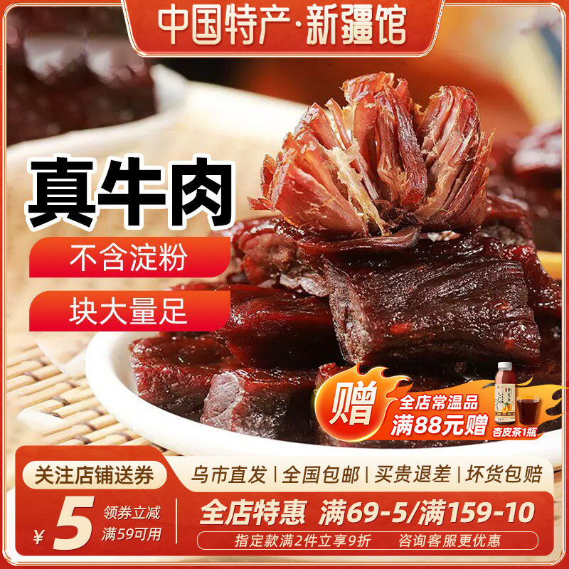 【新疆特产】塔城姑娘追风干手撕牛肉干500g正宗零食袋装肉食熟食