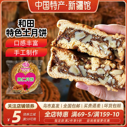 如紫兰和田土月饼果仁月饼