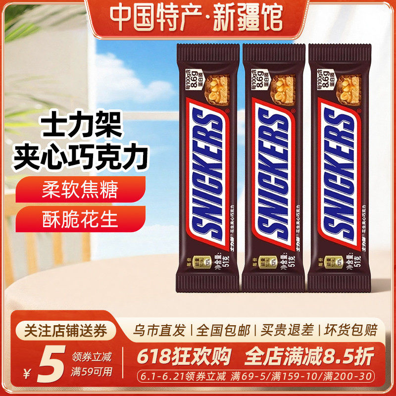 新疆乐乐妈士力架花生夹心巧克力51g大条装网红同款休闲甜食零食