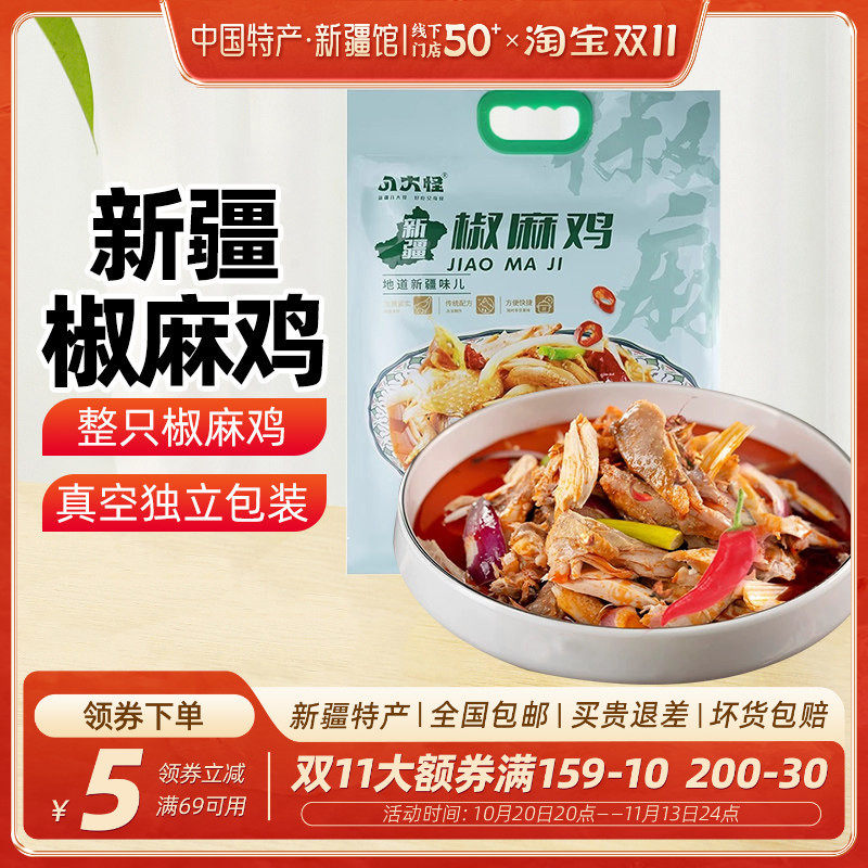 八大怪新疆手撕椒麻鸡