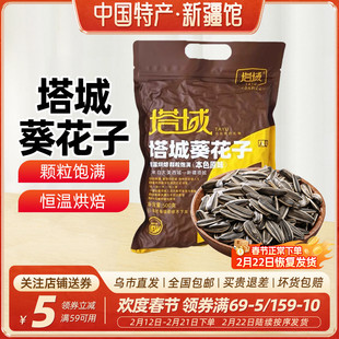 【新疆特产】新疆塔城塔域原味葵花子500克袋装休闲零食瓜子年货