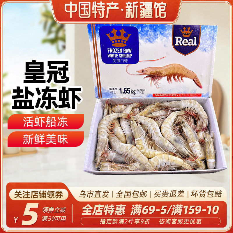 皇冠生冻水产食用农产品