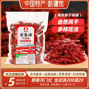 【新疆特产】禧安骄辣皮子干辣椒新疆沙湾安集海500g大盘鸡专用