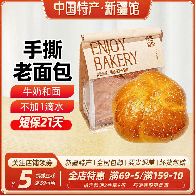 【新疆特产】手撕老面包420g袋装原味糕点心营养早餐代餐饱腹零食,零食/坚果/特产,手撕面包,淘宝优惠券,粉丝福利购,淘宝优惠卷