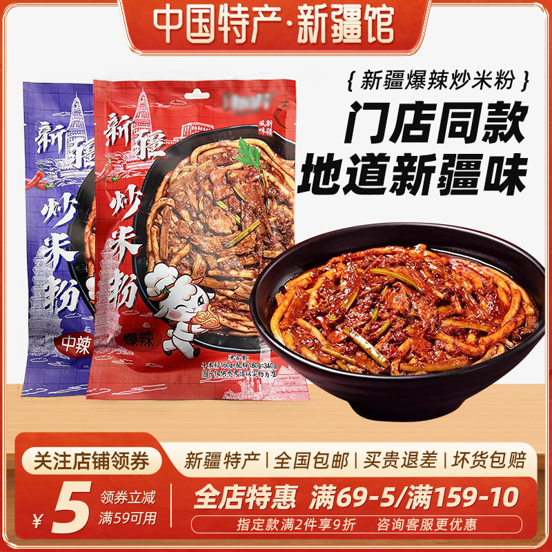 新疆辣风芹炒米粉门店同款