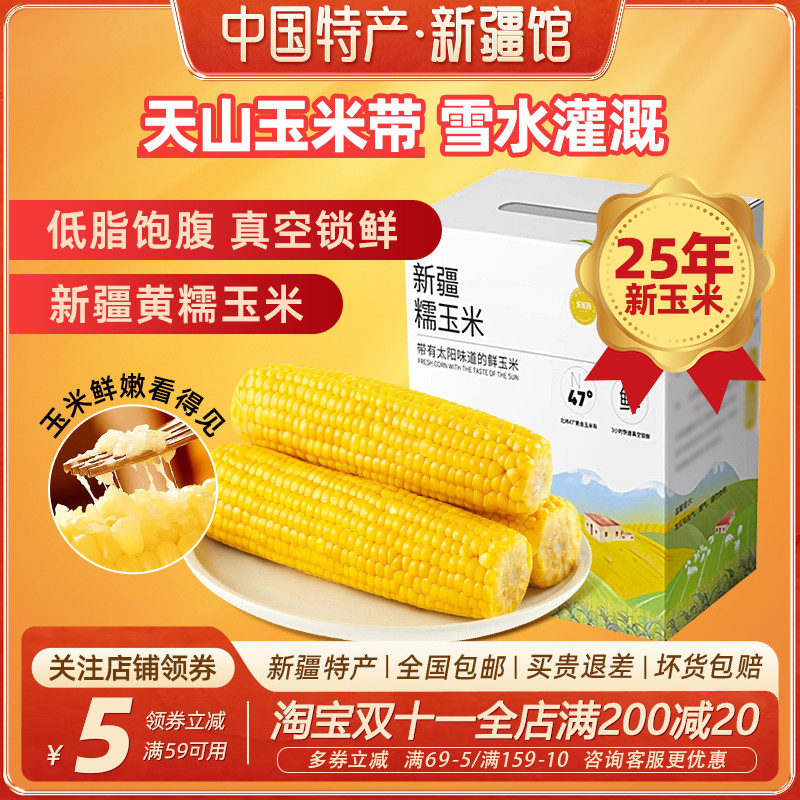 【新疆特产】黄糯玉米无添加加热即食新疆玉米真空包装2025新玉米