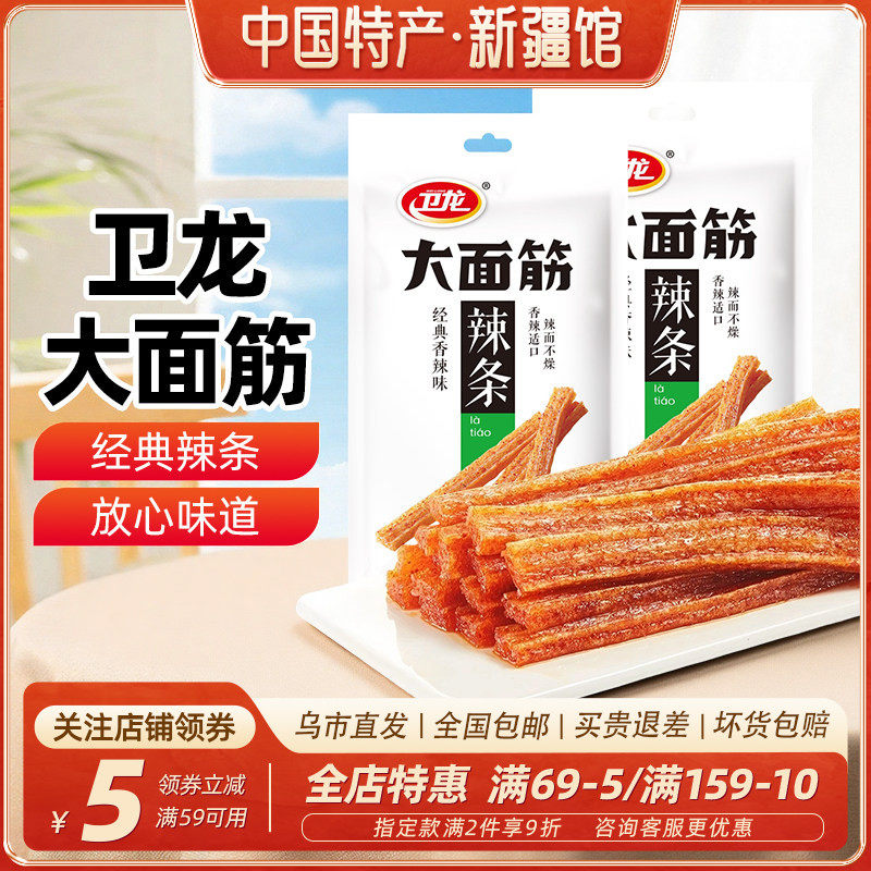 新疆乐乐妈卫龙大面筋香辣味106g辣条网红休闲怀旧零食独立包装