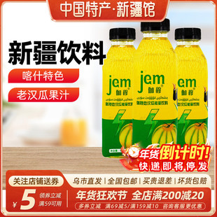 【新疆特产】伽穆jem老汉瓜味能量饮料500ml喀什特色风味饮品果汁