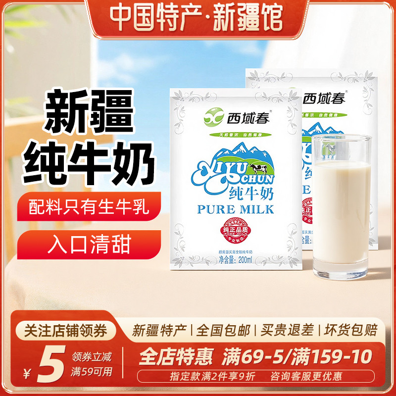 西域春利乐枕纯牛奶200ml*20袋