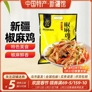 【新疆特产】尤布真味椒麻鸡830g手撕麻辣油鸡肉真空包装休闲零食