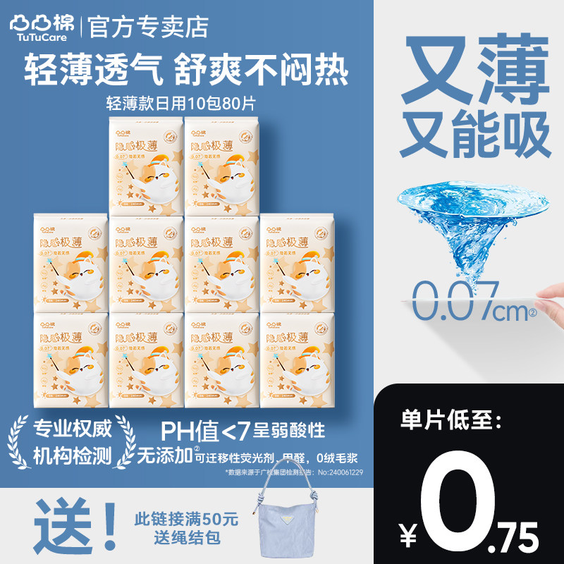 凸凸棉极薄卫生巾240mm日用超薄款国产姨妈巾干爽透气官方正品