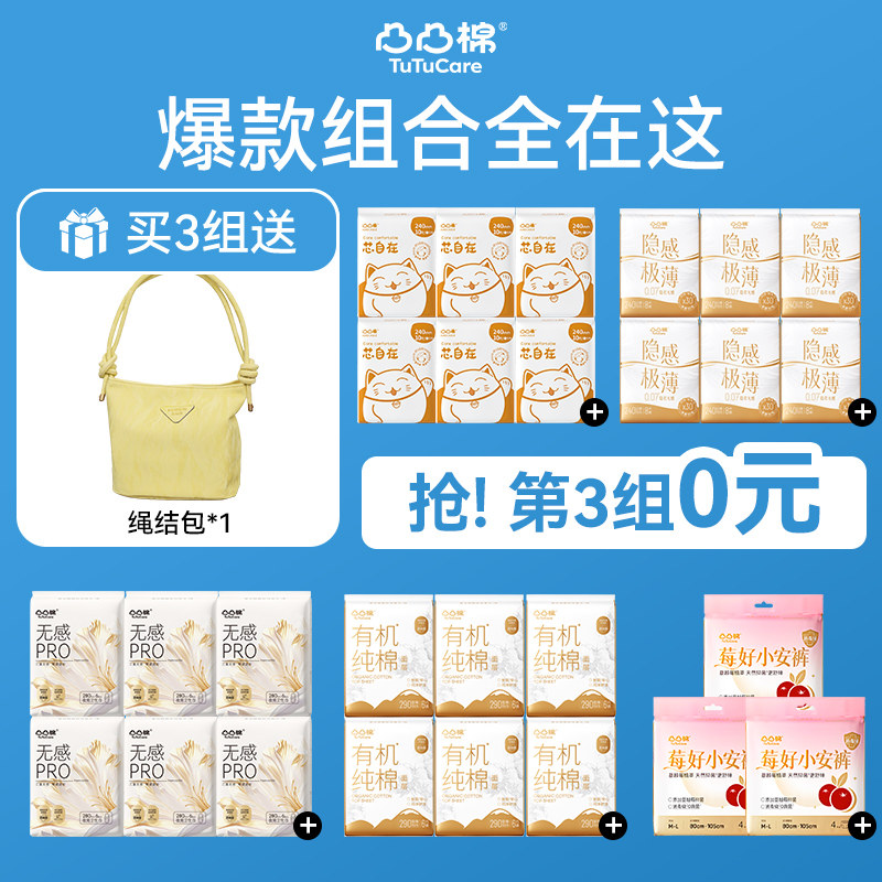 【抢！第3组0元】凸凸棉卫生巾安睡裤任选干爽透气姨妈巾官方正品图片