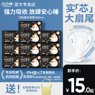 凸凸棉隐感极薄430mm卫生巾加长夜用姨妈巾干爽透气国货正品