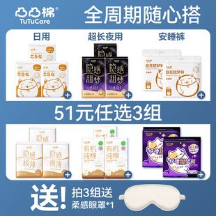 【任选3组】凸凸棉卫生巾日夜用干爽轻薄亲肤透气官方正品姨妈巾