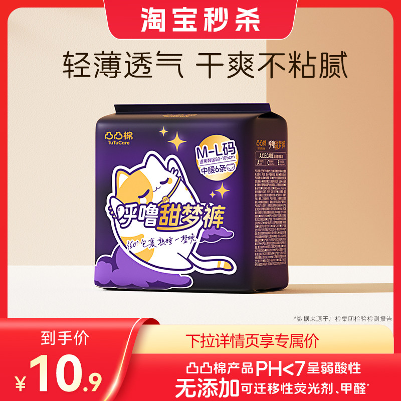 凸凸棉安睡裤夜用超长卫生巾