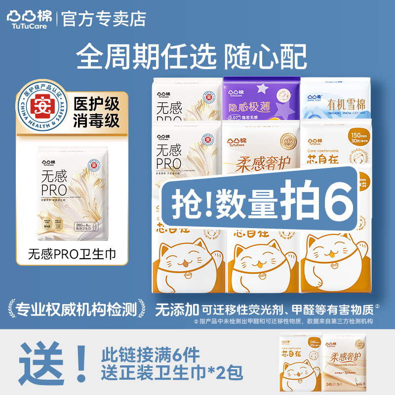 【任选6件】凸凸棉卫生巾日用夜用组合装亲肤透气姨妈巾官方正品