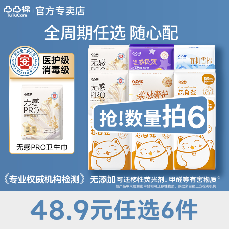 【任选9件】凸凸棉卫生巾日用夜用组合装亲肤透气姨妈巾官方正品