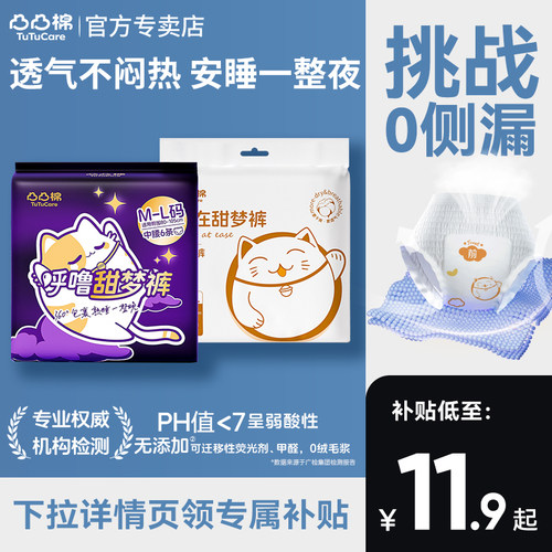凸凸棉安睡裤夜用超长卫生巾