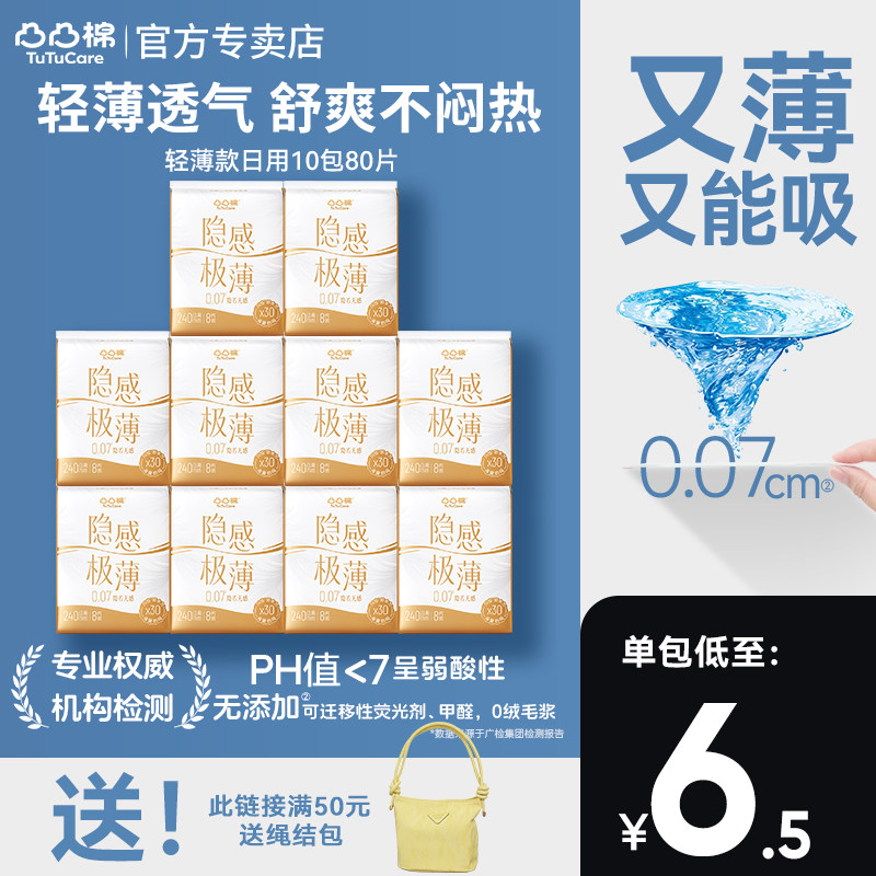 官方专卖店凸凸棉日用卫生巾图片