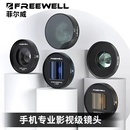 FREEWELL菲尔威磁吸手机滤镜电影镜头偏振镜减适用于苹果13