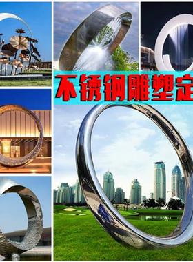 不锈钢镜面月亮圆环创意雕塑定制房地产园林庭院简约水景装饰摆件