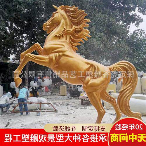 户外大型铸铜马雕塑纯铜彩绘金色马奔腾马飞奔马八骏马园林景观