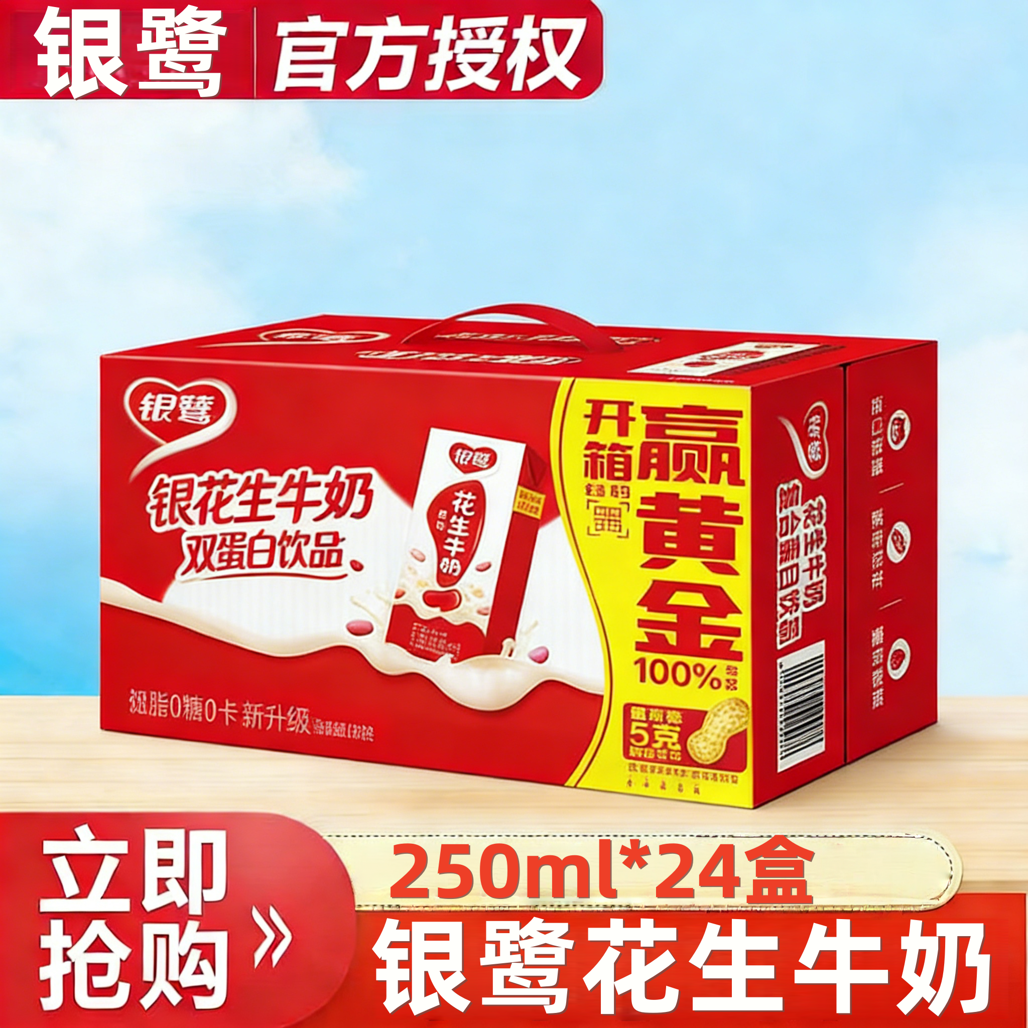 银鹭花生牛奶250ml*24盒整箱早餐饮品营养美味蛋白即饮料正宗,咖啡/麦片/冲饮,含乳饮料,淘宝优惠券,粉丝福利购,淘宝优惠卷