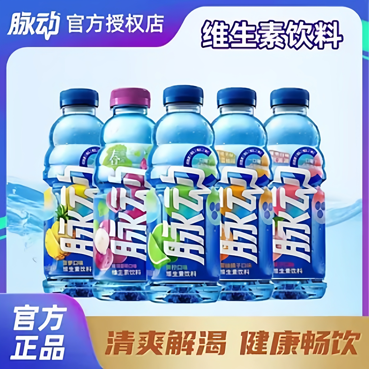脉动600ml*6瓶整箱青柠桃子混合低糖橘子饮品维生素运动功能饮料