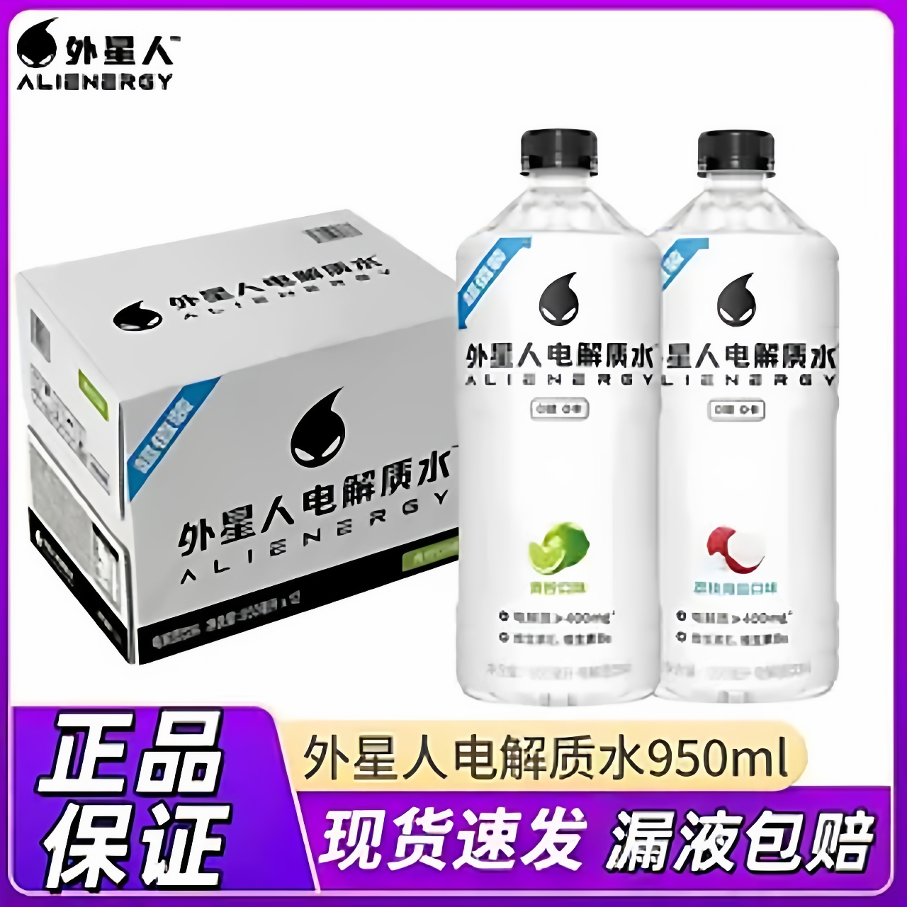 外星人电解质水950ml*9瓶大瓶装