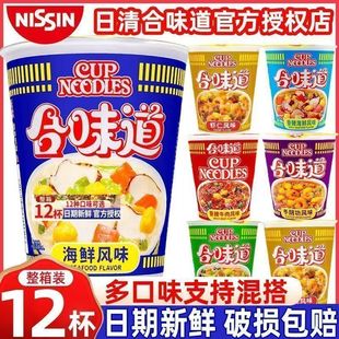 日清合味道方便面海鲜猪骨香辣牛肉多口味混合夜宵泡面一整箱批发