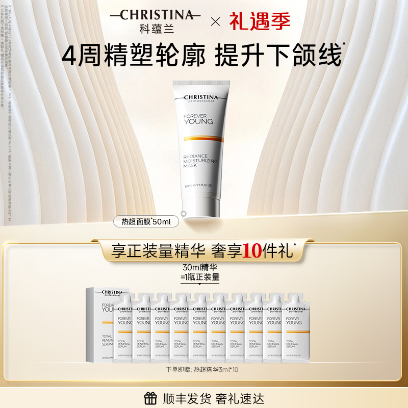 科蕴兰抗皱紧致涂抹面膜