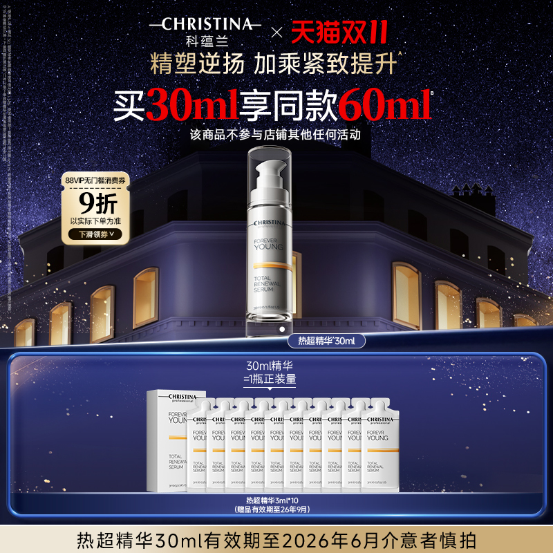 【科蕴兰官方海外店】院线紧致弹嫩淡纹热超精华充盈30ml【临期】