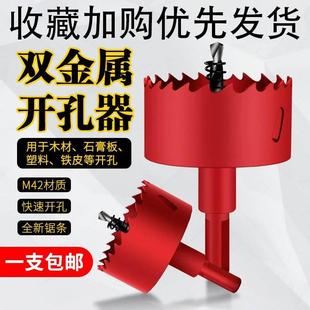 开孔器木工双金属多功能打孔神器石膏板铁皮塑料PVC扩孔圆形钻头