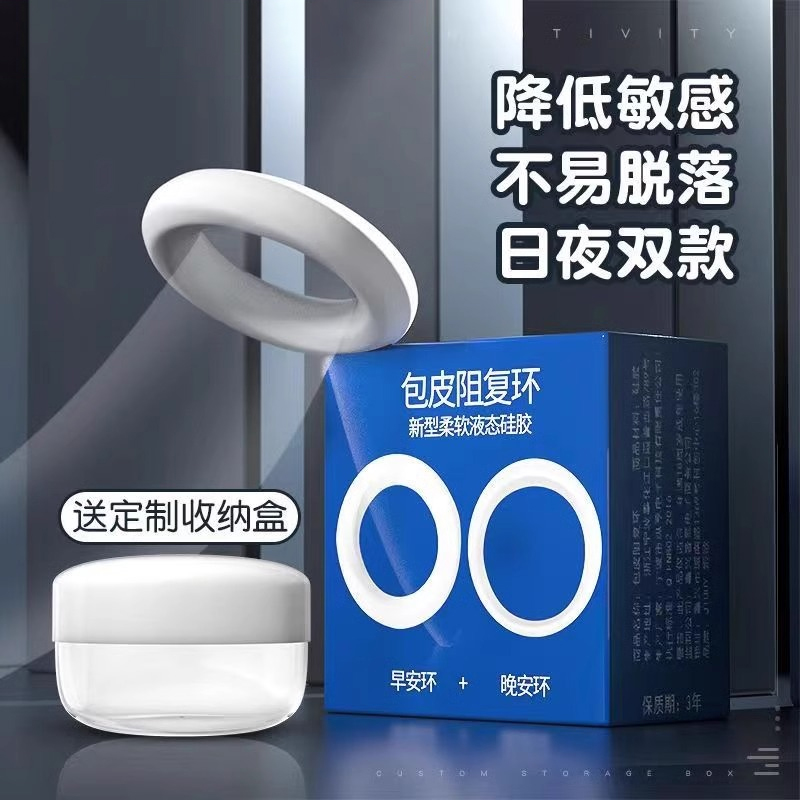 包皮阻复环锁精男用防射持久羊眼圈隐形情趣阴环私处矫正器