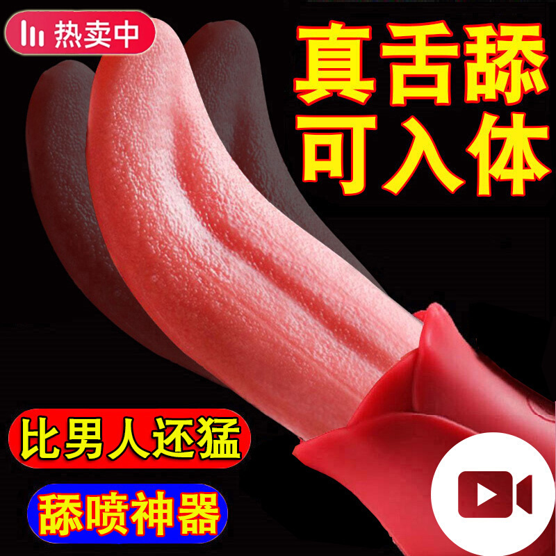 仿真生植器女用自动超软特大号舌头震动调情自慰器生殖器电动棒