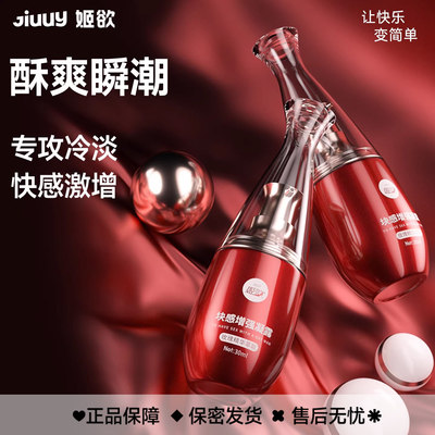 高潮女性专用性冷淡欲望激情液女用品快感增强发热润滑油春私密夜