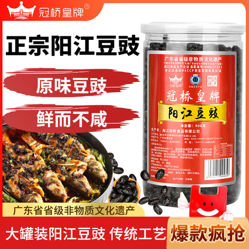 阳江豆豉0添加炒菜用原味