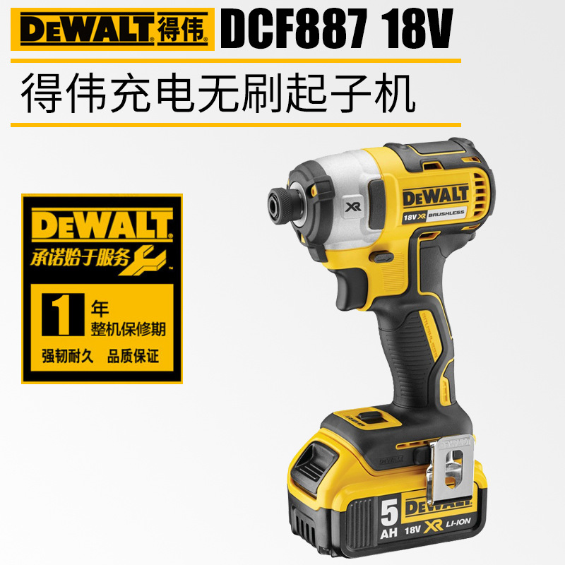 Dewalt得伟DCF887充电起子机无刷电动螺丝刀18V多功能电批电改锥