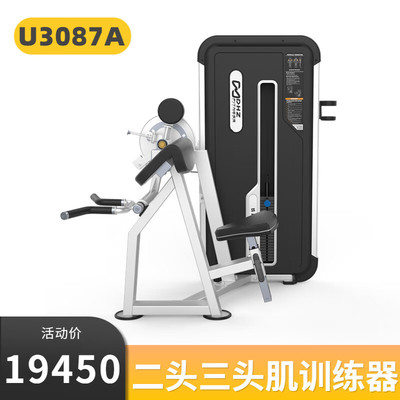DHZ 大胡子运动健身器材U3087A二、三头肌训练器单位家商用工作室