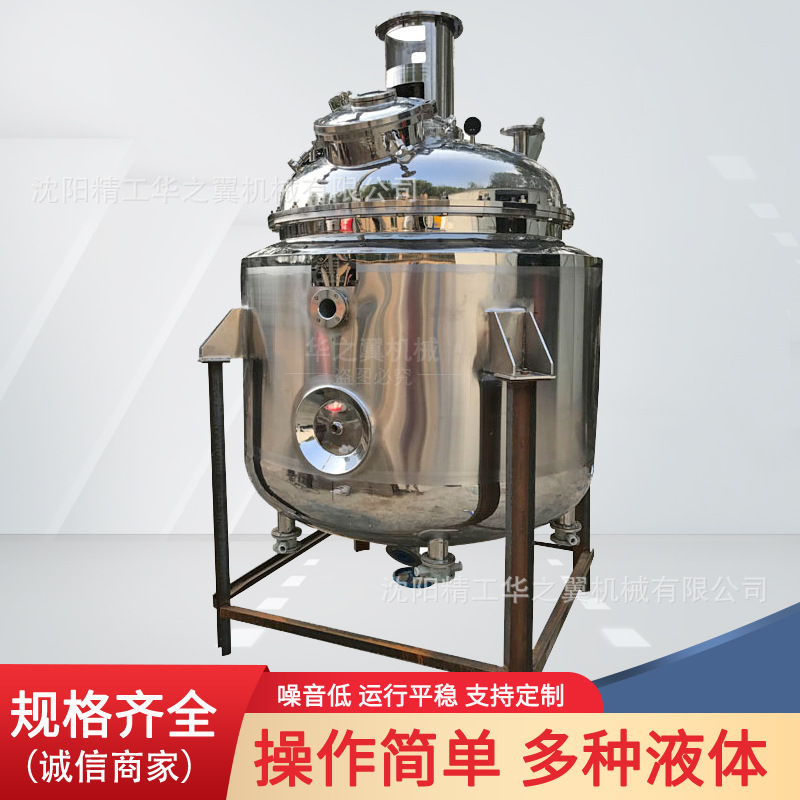 沈阳厂家洗衣液不锈钢反应釜定 制墨水搅拌罐设备加热反应釜