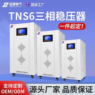 征西三相大功率交流穩(wěn)壓器TNS6工業(yè)全自動15 50KVA穩(wěn)壓電源
