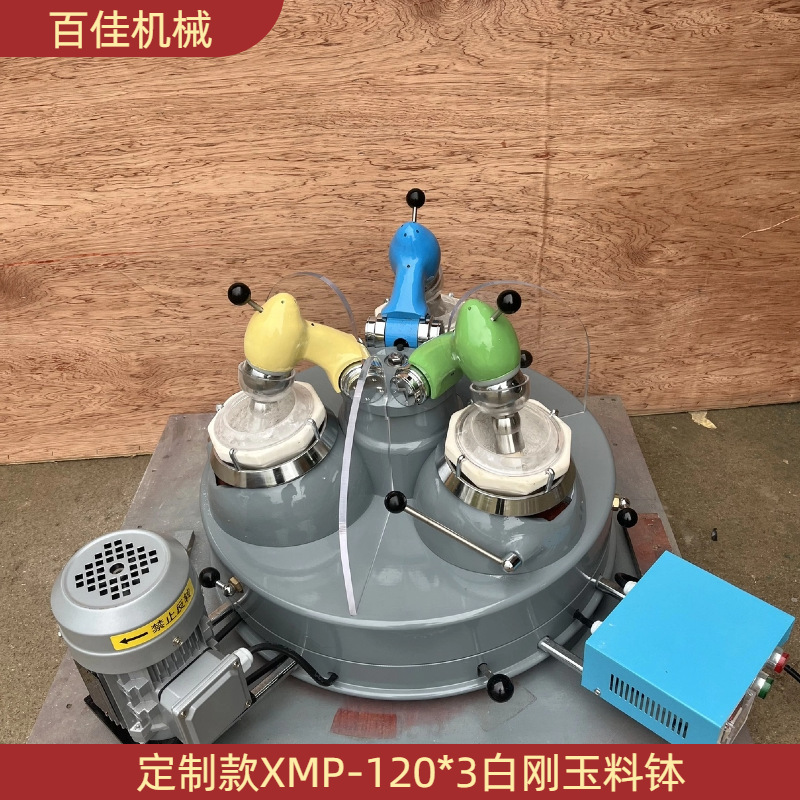 实验室XPM-120*3三头研磨机小型玛瑙磨样机转轴式刚玉三头磨粉机